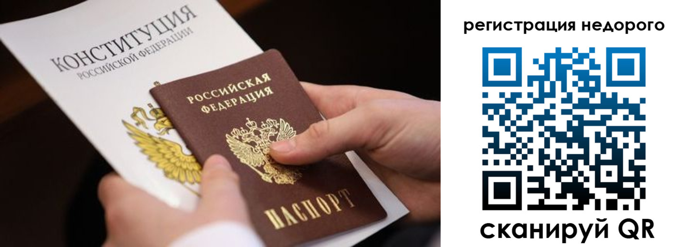 временная регистрация 2025 в Реутове