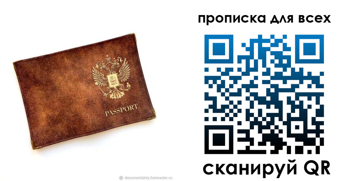 прописка поиск в Реутове