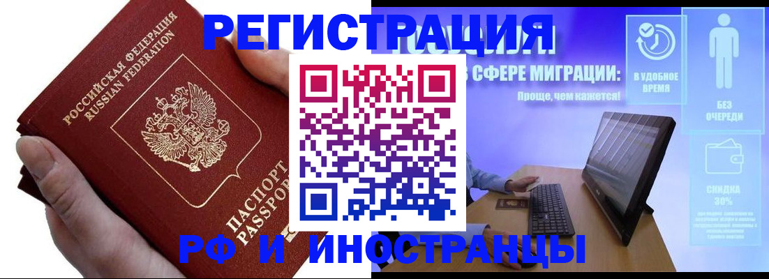 временная регистрация в квартире в Реутове