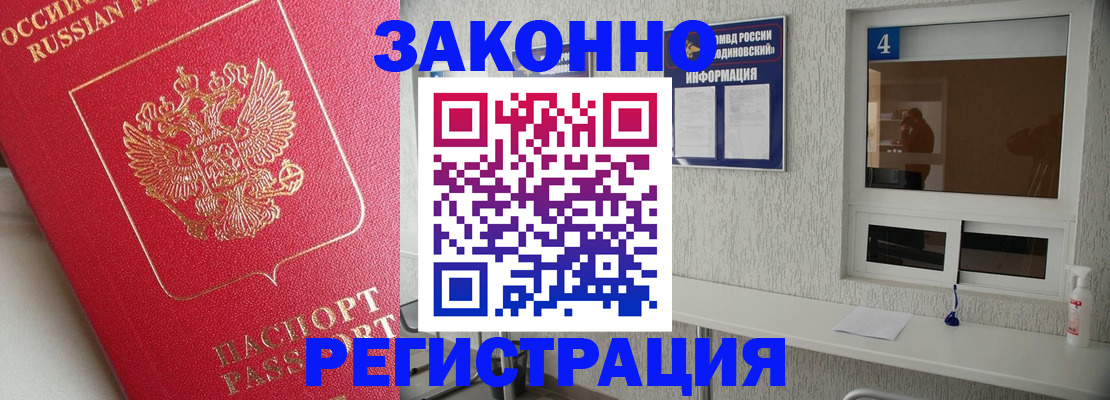 прописка для кредита в Реутове