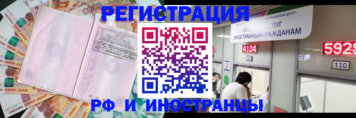 временная регистрация для всех в Реутове