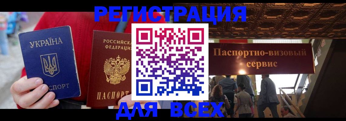 временная регистрация для школы в Реутове