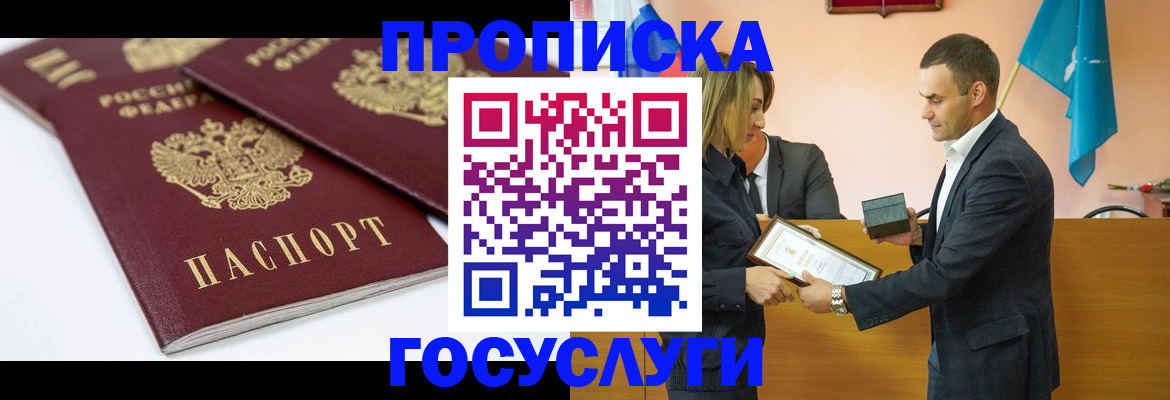 прописка ребенка в Реутове