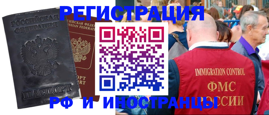 купить прописку в Реутове