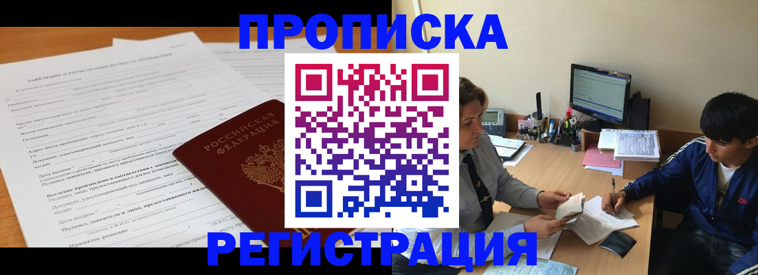 временная регистрация надежно в Реутове