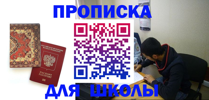 прописка гарантия в Реутове