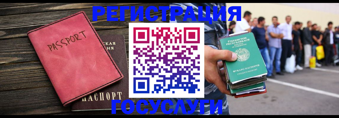 регистрация в Реутове