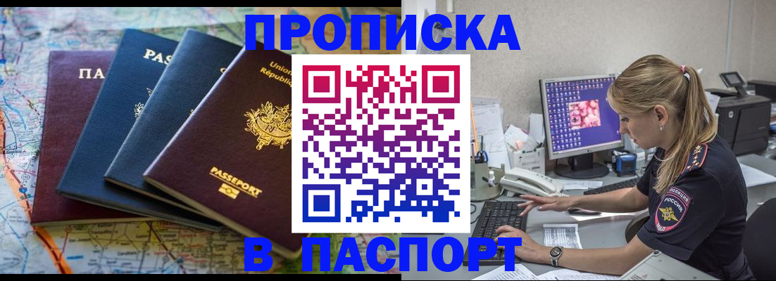 прописка в квартире в Реутове