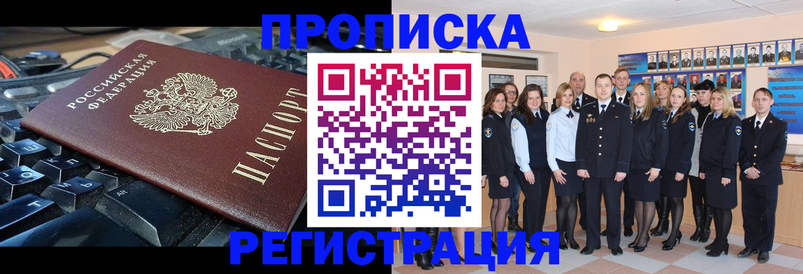временная регистрация для всех в Реутове