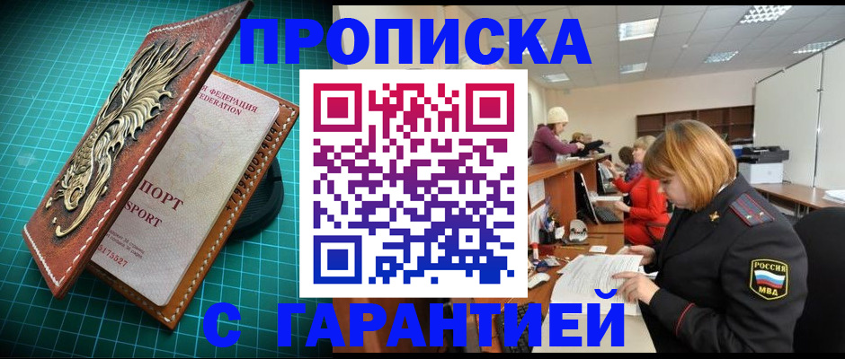 прописка для школы в Реутове